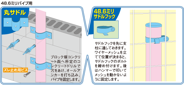 48.6ミリパイプ用
