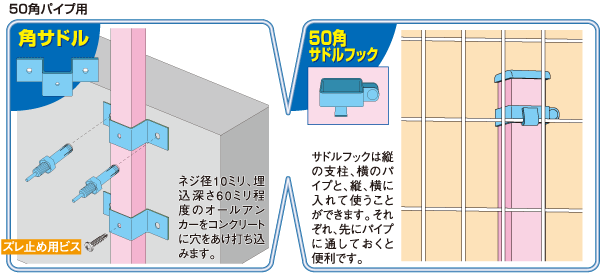 50角パイプ用