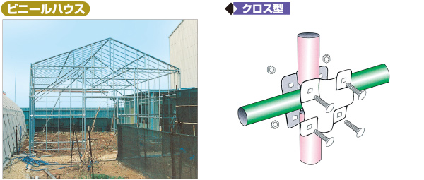 ビニールハウス クロス型