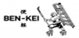 BENKEI