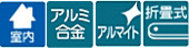 アルミ合金