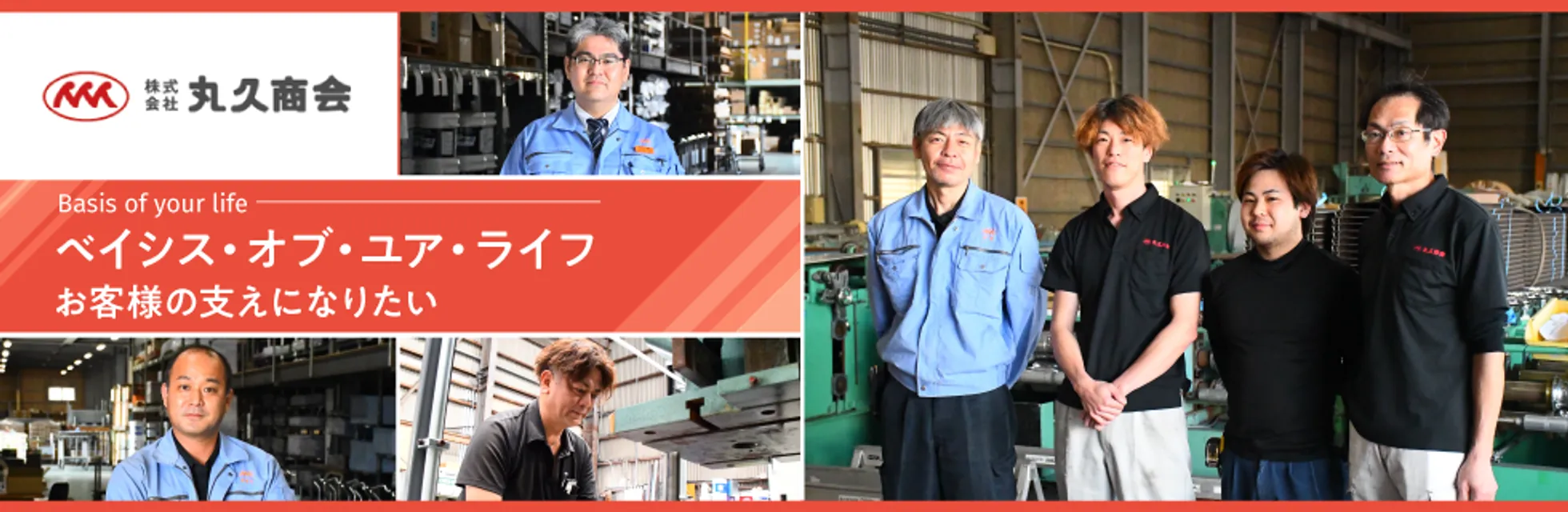 株式会社丸久商会