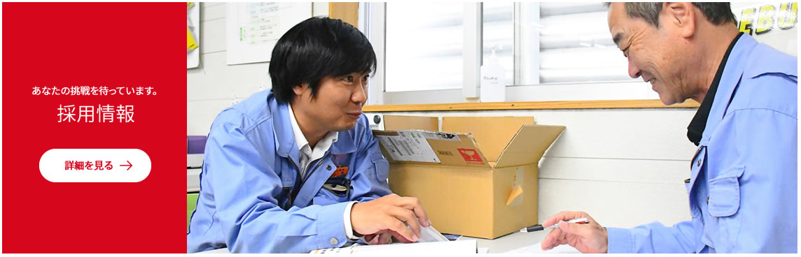 採用情報