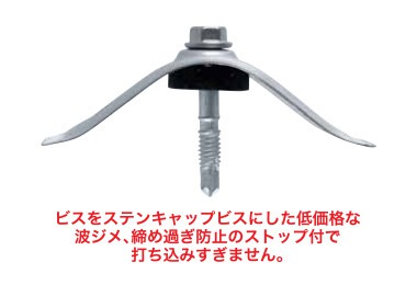 大波ステンキャップナミジメ