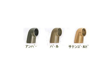 『六甲』エンドブラケット